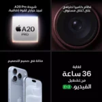 ⁦آبل آيفون 18 برو، 5جي، 6.3 بوصة، 256 جيجا، جليدي⁩ - الصورة ⁦4⁩