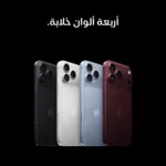 ⁦آبل آيفون 18 برو ماكس، 5جي، 6.9 بوصة، 256 جيجا، فضي⁩ - الصورة ⁦8⁩