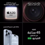 ⁦آبل آيفون 18 برو ماكس، 5جي، 6.9 بوصة، 256 جيجا، فضي⁩ - الصورة ⁦9⁩