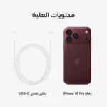 ⁦آبل آيفون 18 برو ماكس، 5جي، 6.9 بوصة، 256 جيجا، عنابي⁩ - الصورة ⁦10⁩